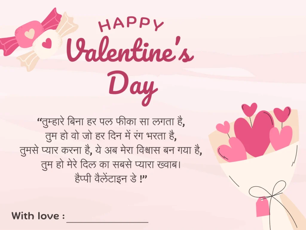 Valentines Day Shayari