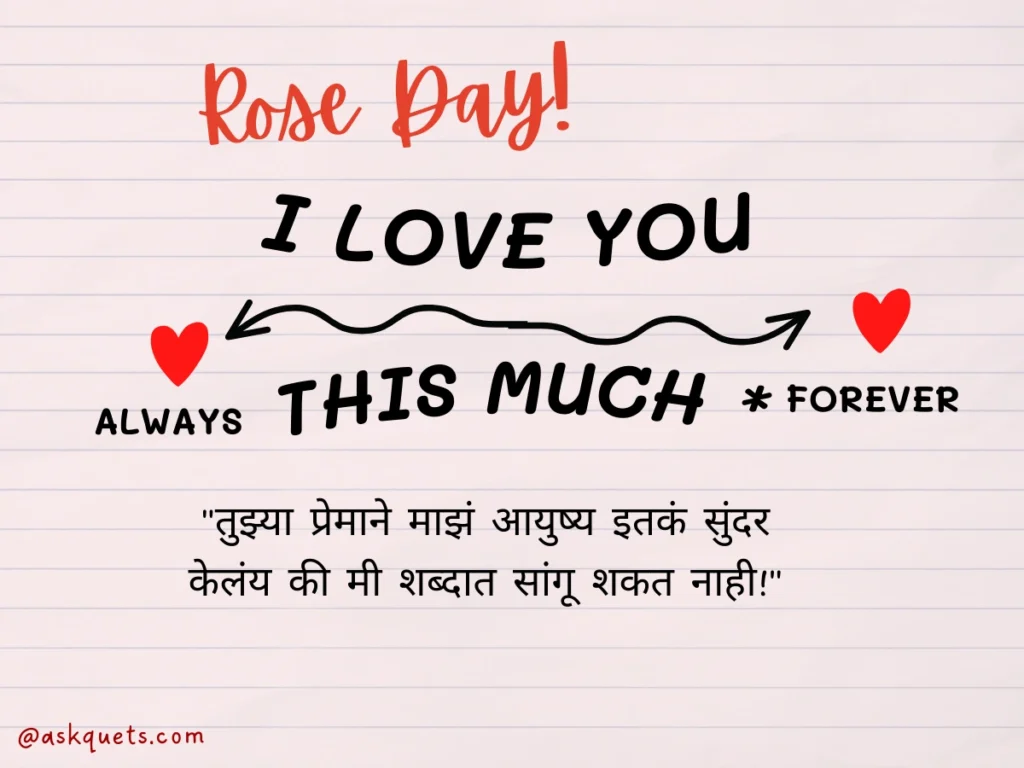 Rose Day Quotes in Marathi