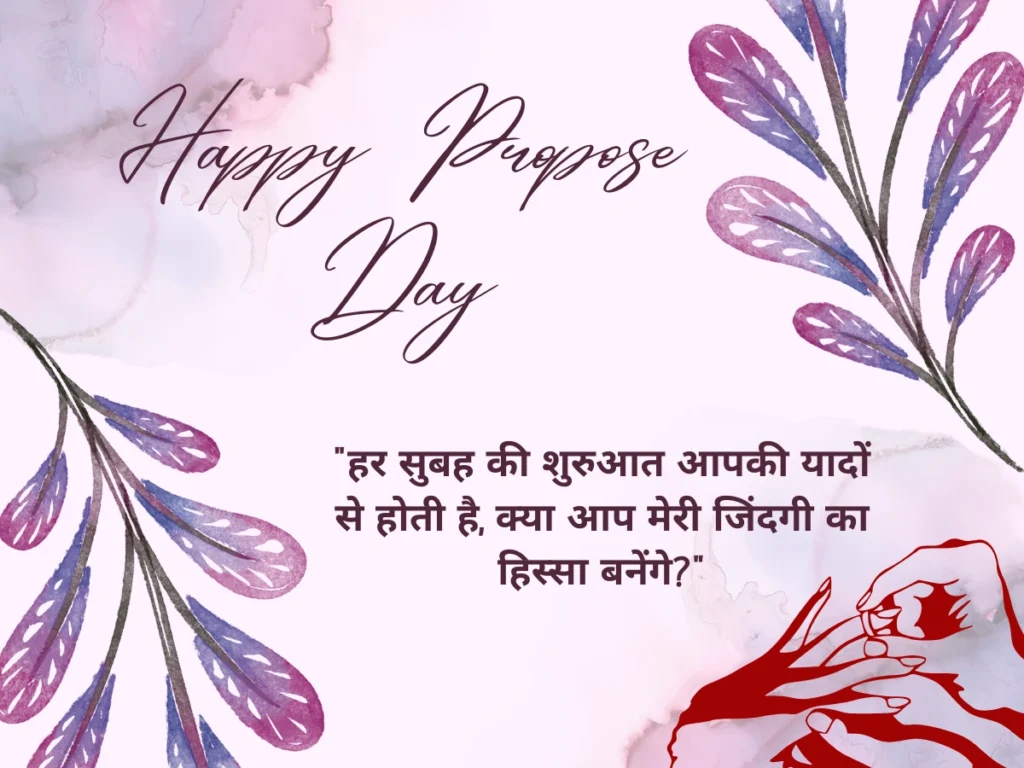 Propose Day Quotes in Hindi