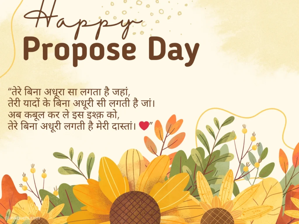 Propose Day Shayari