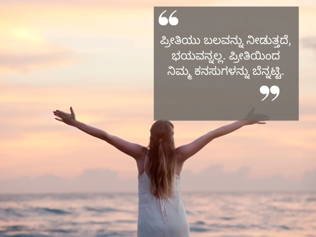 Positive Motivational Quotes in Kannada