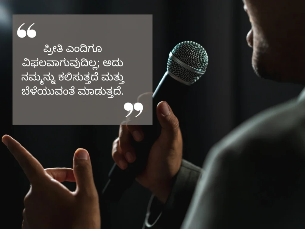 Positive Motivational Quotes in Kannada