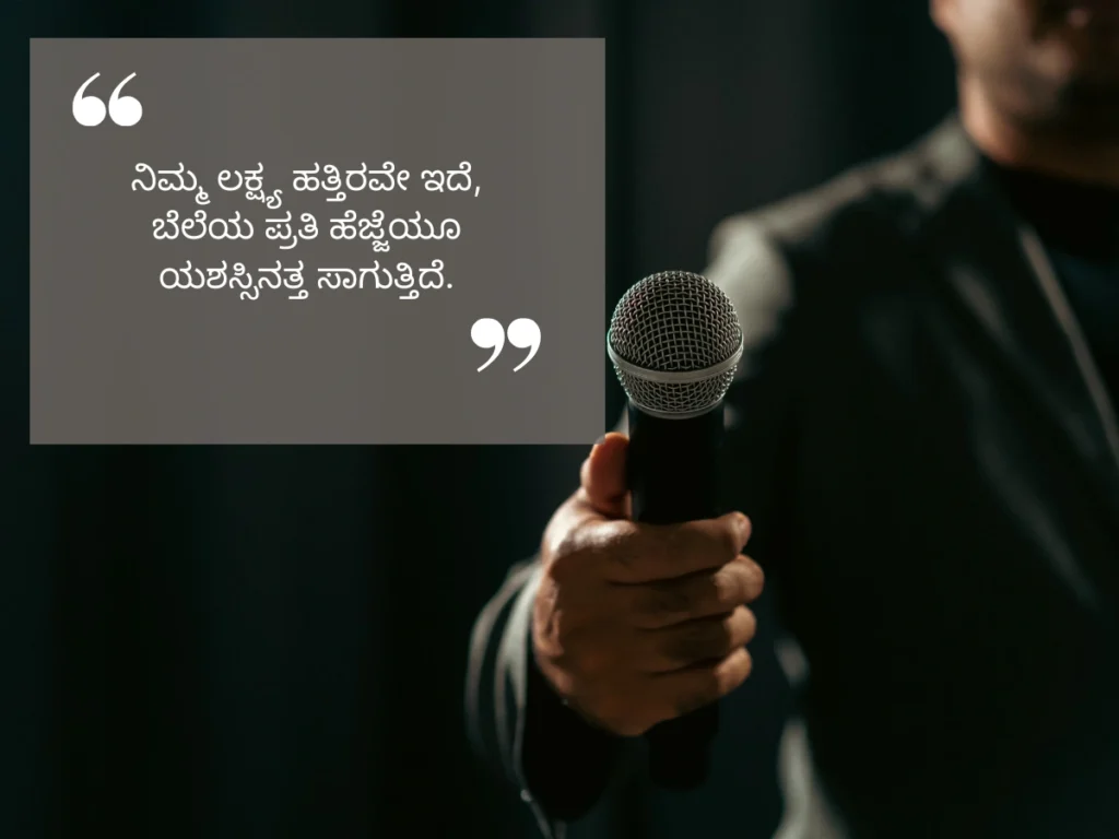 Positive Motivational Quotes in Kannada