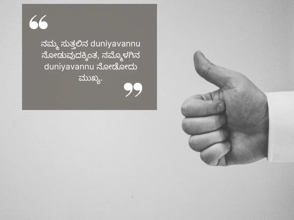 Positive Motivational Quotes in Kannada