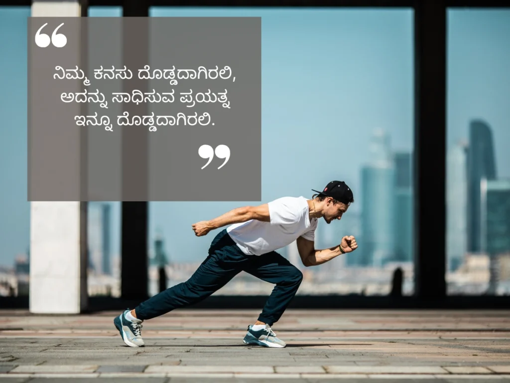 Positive Motivational Quotes in Kannada